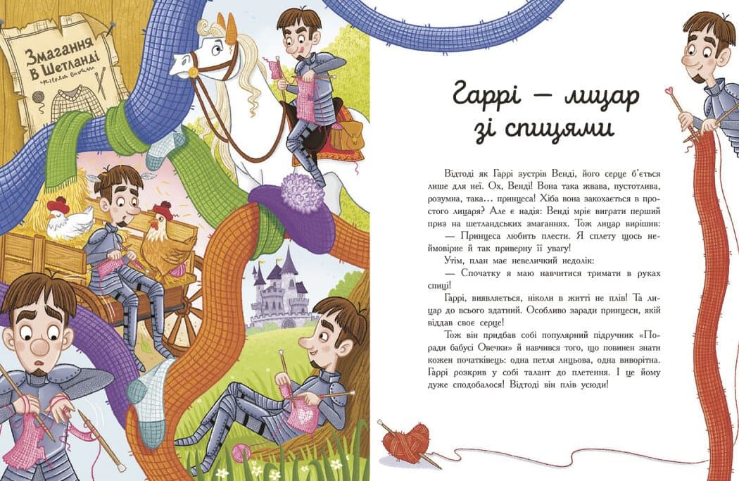 Сім історій про лицарів, фото - 2