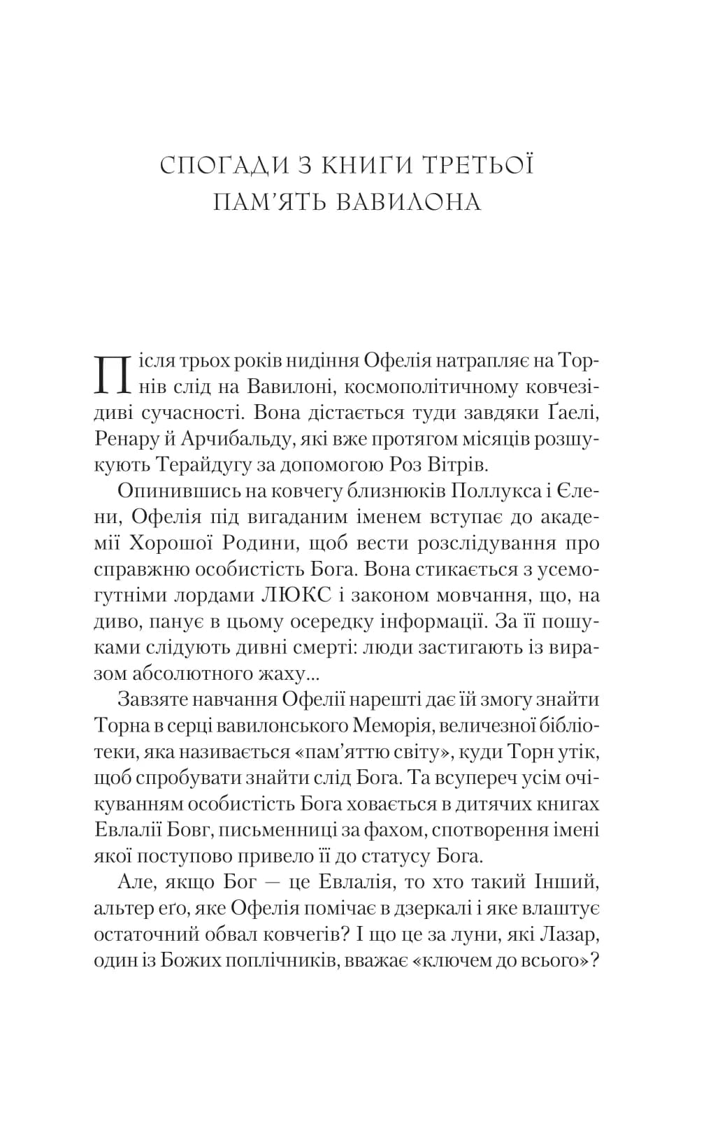 Крізь дзеркала. Книга 4. Буря лун, фото - 2