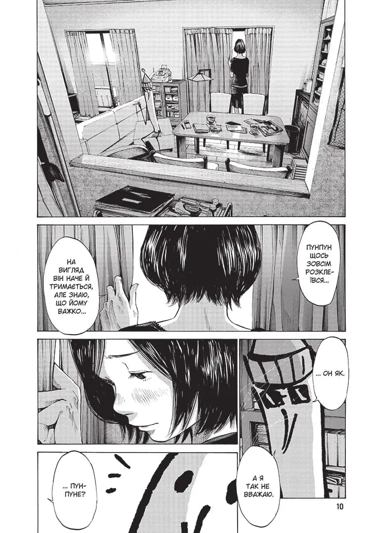 Добраніч, Пунпуне Том 4, фото - 2