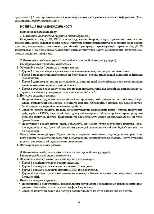 Мій конспект. Матеріали до уроків. Біологія. 9 клас, фото - 2