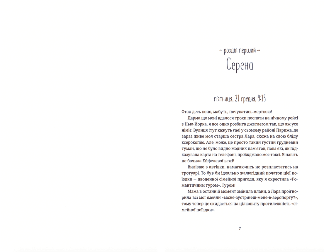 Поцілунок у Парижі, фото - 2