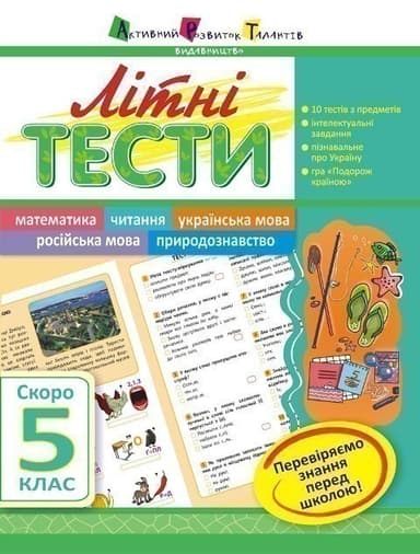 Скоро 5 клас