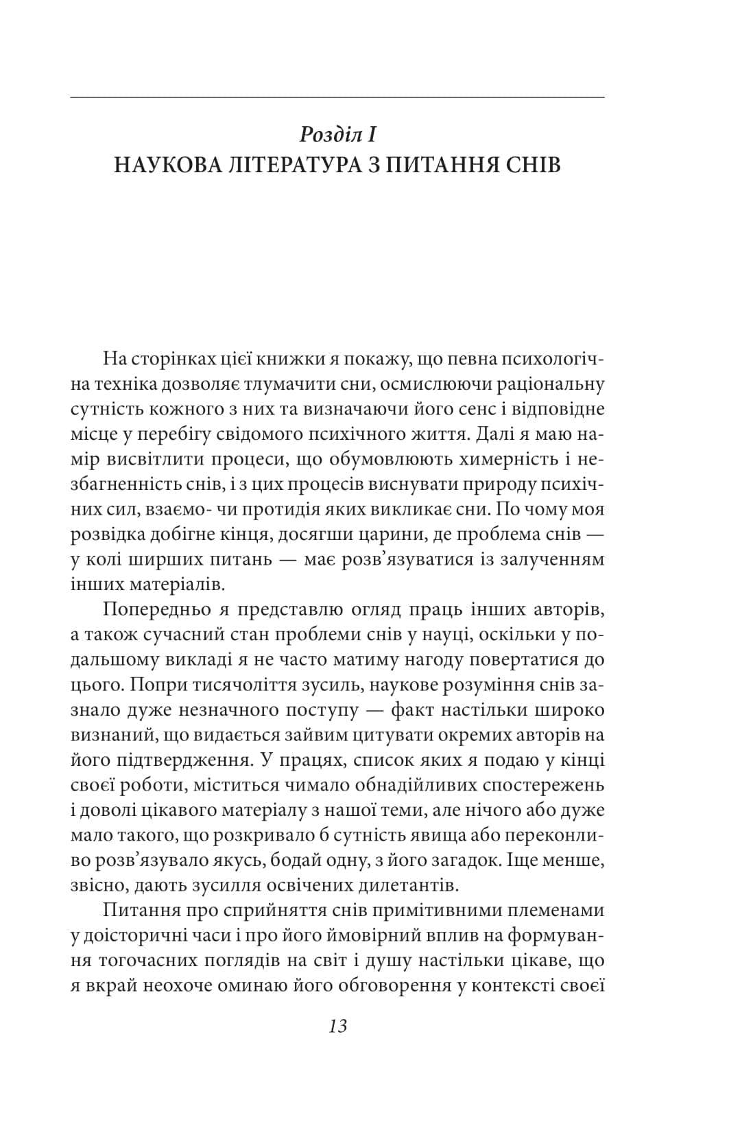 Тлумачення снів (Folio. Світова класика), фото - 3