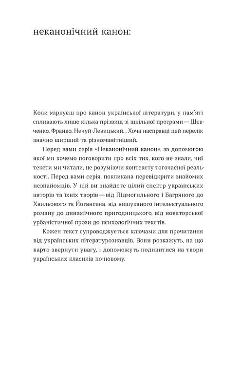 Далекі обрії (Неканонічний канон), фото - 2