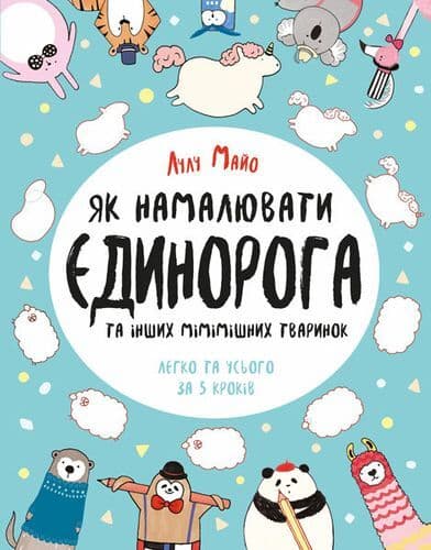 Як намалювати єдинорога, фото - 1