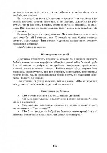 Батьківські збори. 6 клас, фото - 3