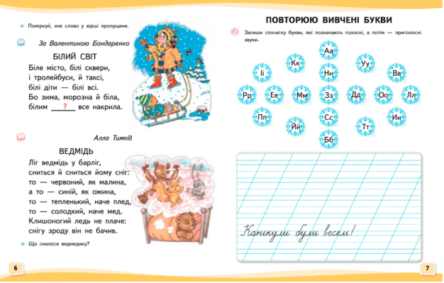 Вашуленко М.С. Вашуленко О.В., Прищепа О.Ю./Українська мова. Буквар. нав-ний посібник для 1 класу закладів загальної середньої освіти (, фото - 3