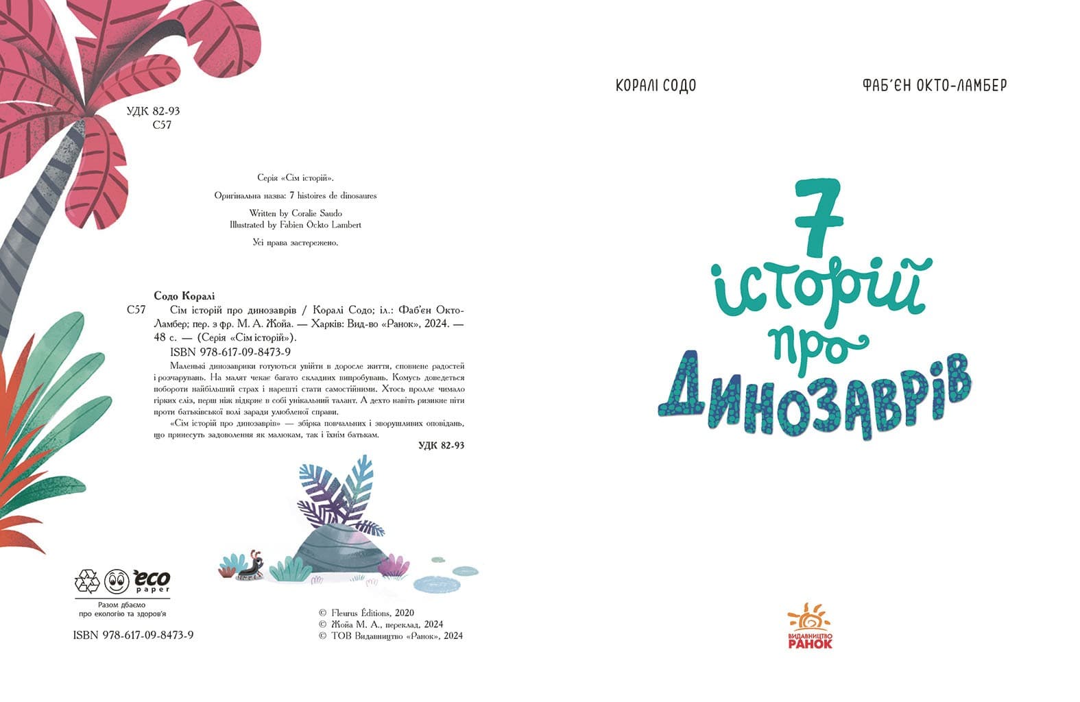 Сім історій про динозаврів, фото - 2