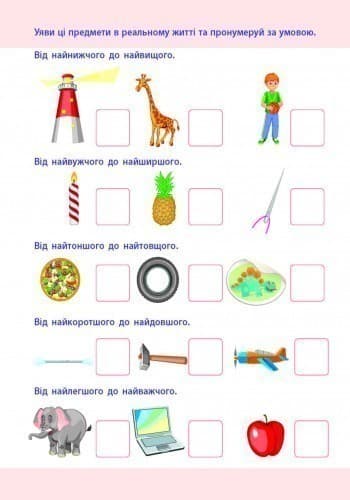 Вимірювання. Математика до школи, фото - 2