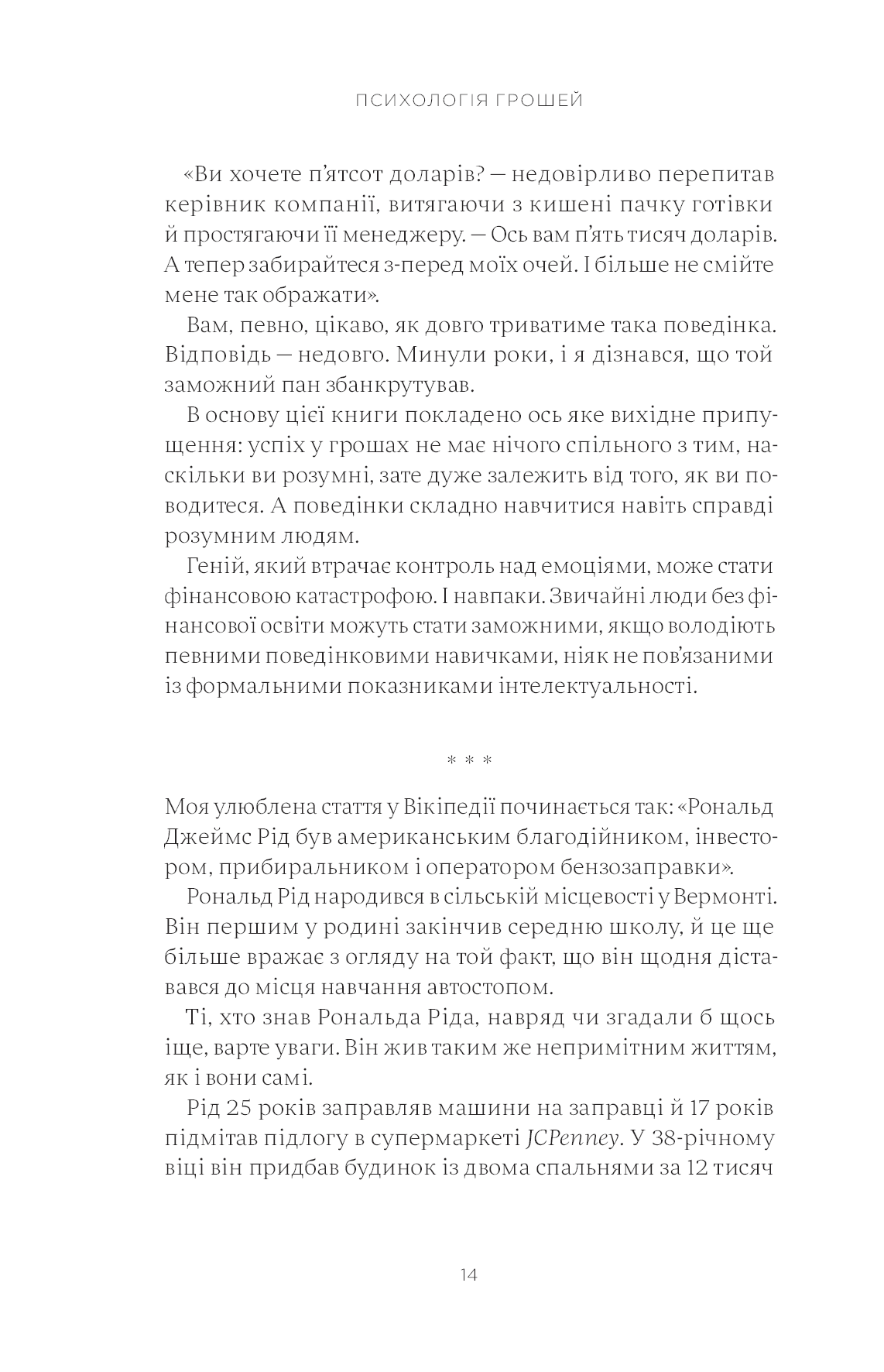 Психологія грошей. Нетлінні уроки багатства, жадібності й щастя, фото - 2