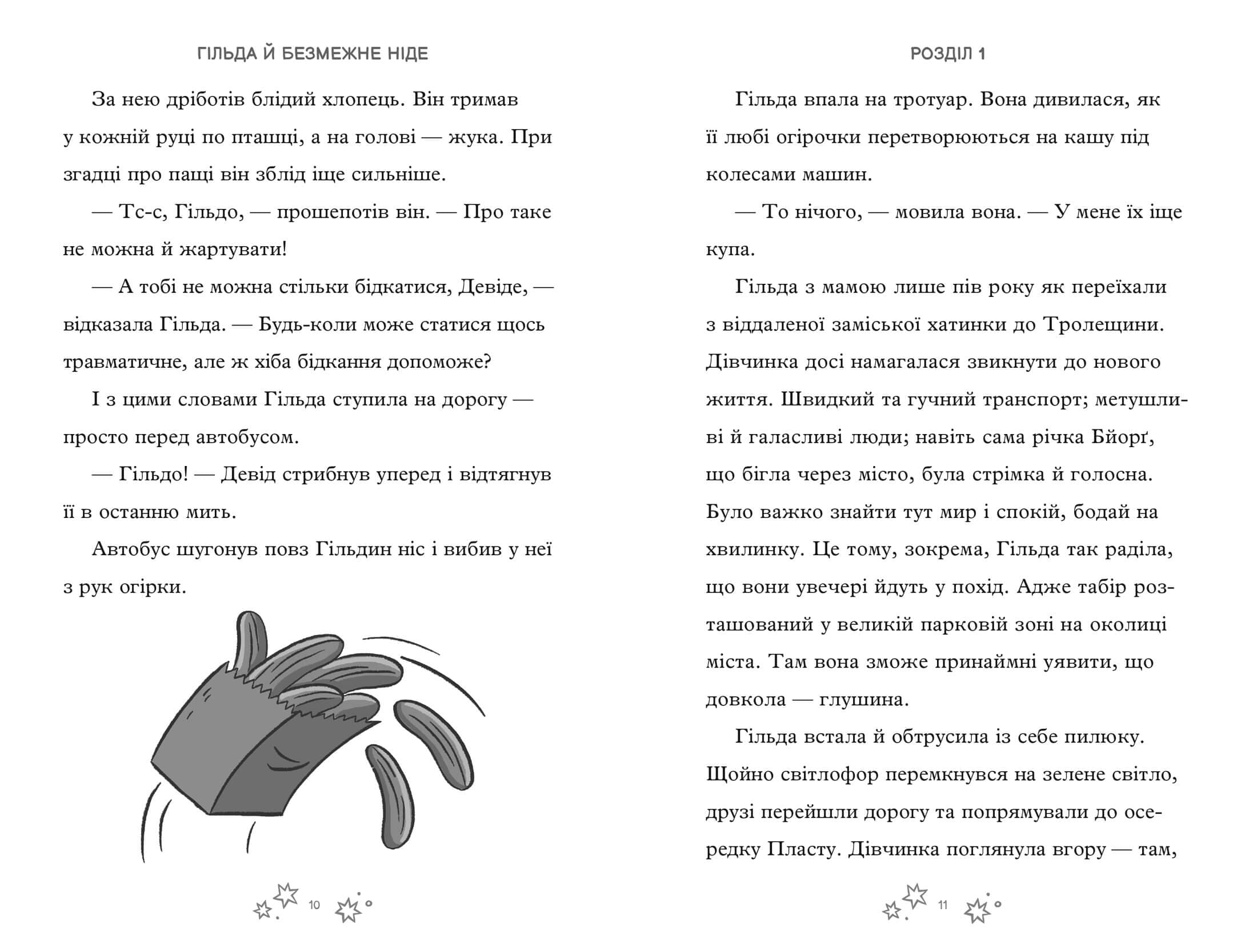 Гільда й безмежне Ніде, фото - 3