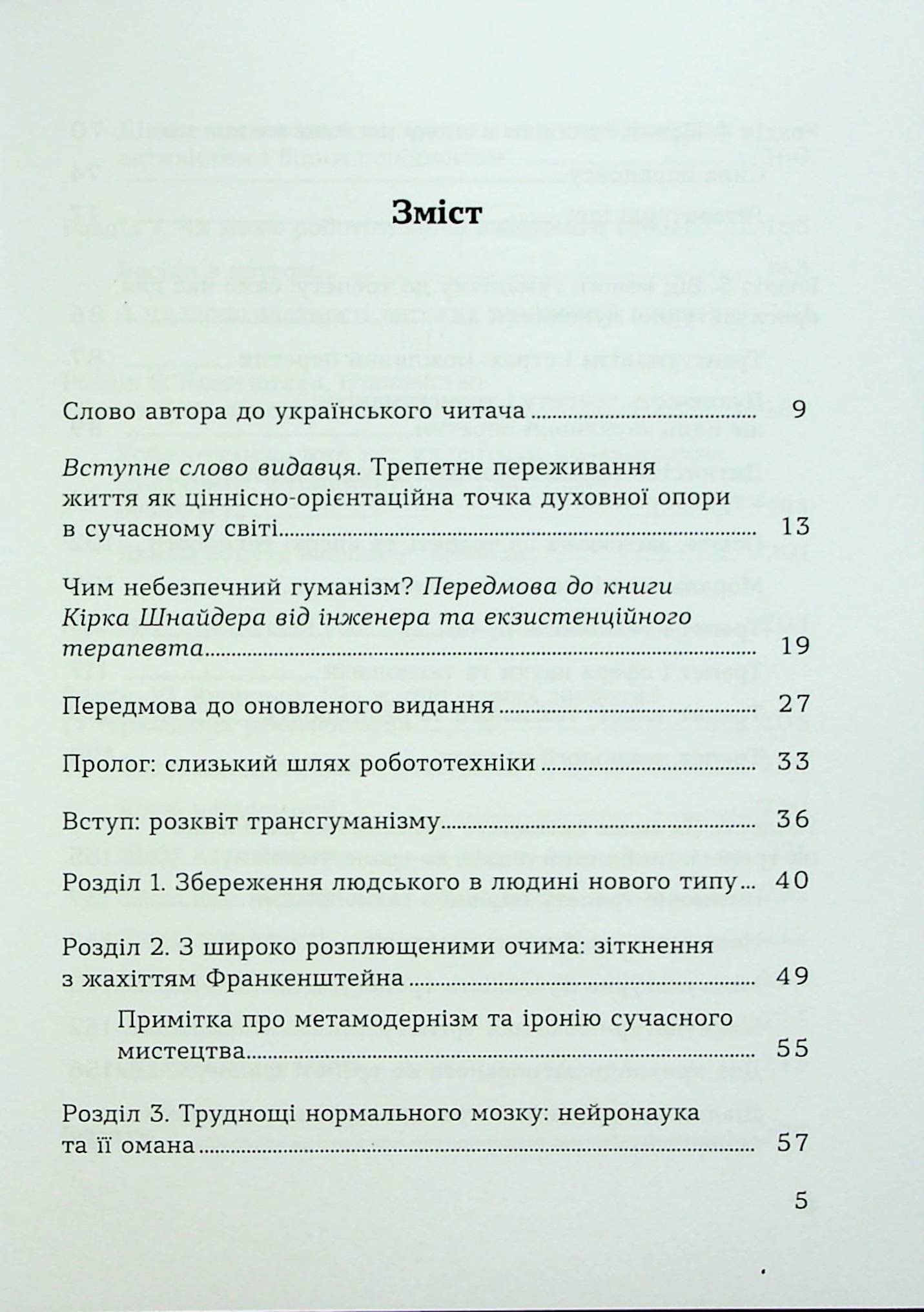 Духовність трепету: Виклики робототехнічної революції, фото - 2