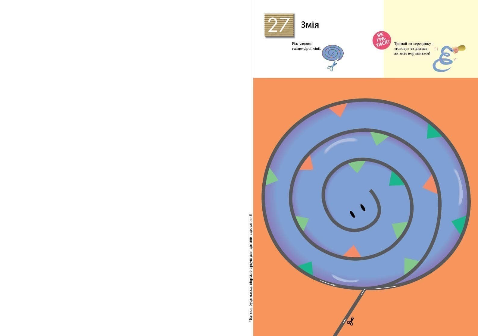 KUMON. Учимося вирізати, фото - 3