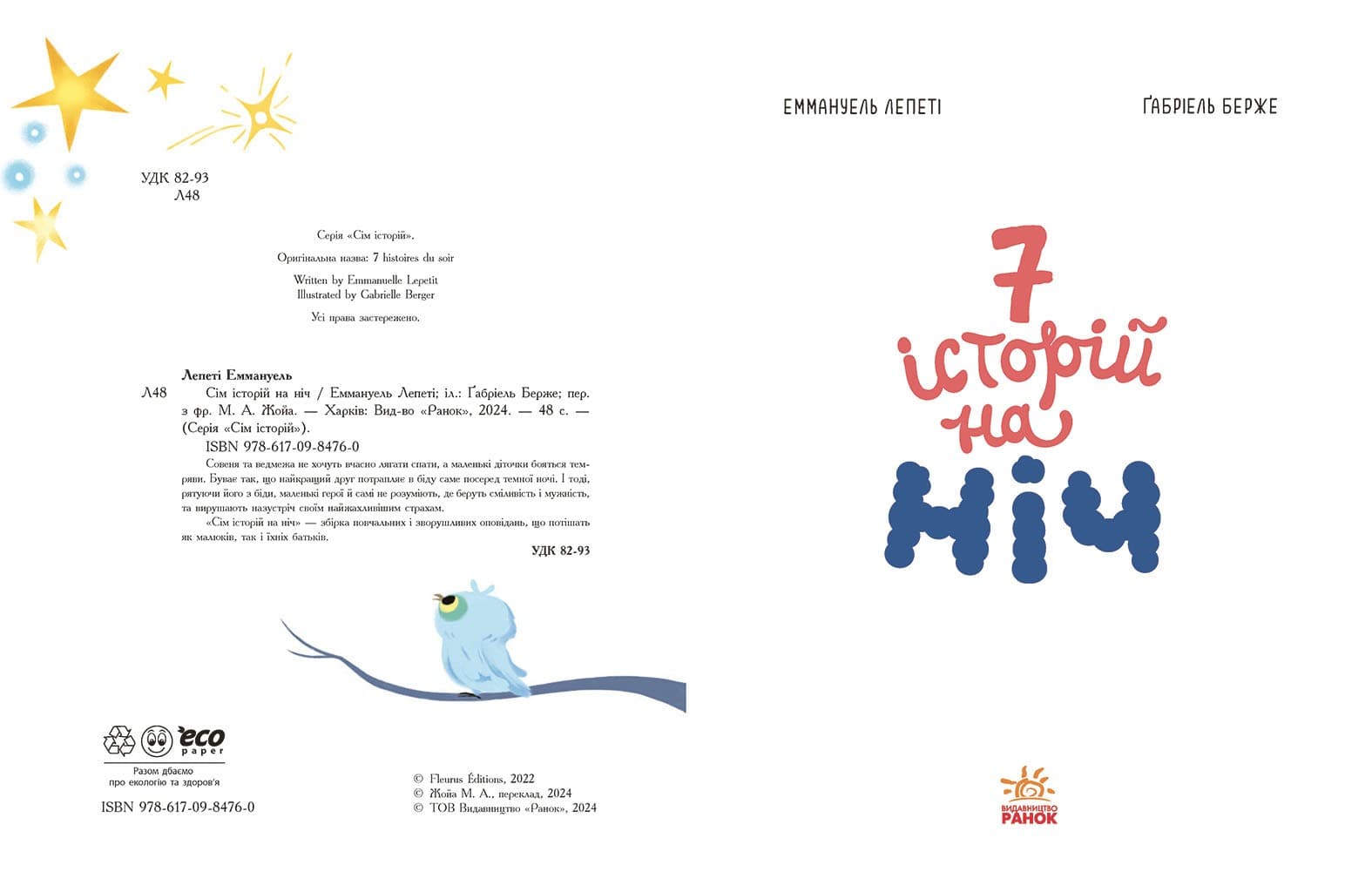 Сім історій на ніч, фото - 2