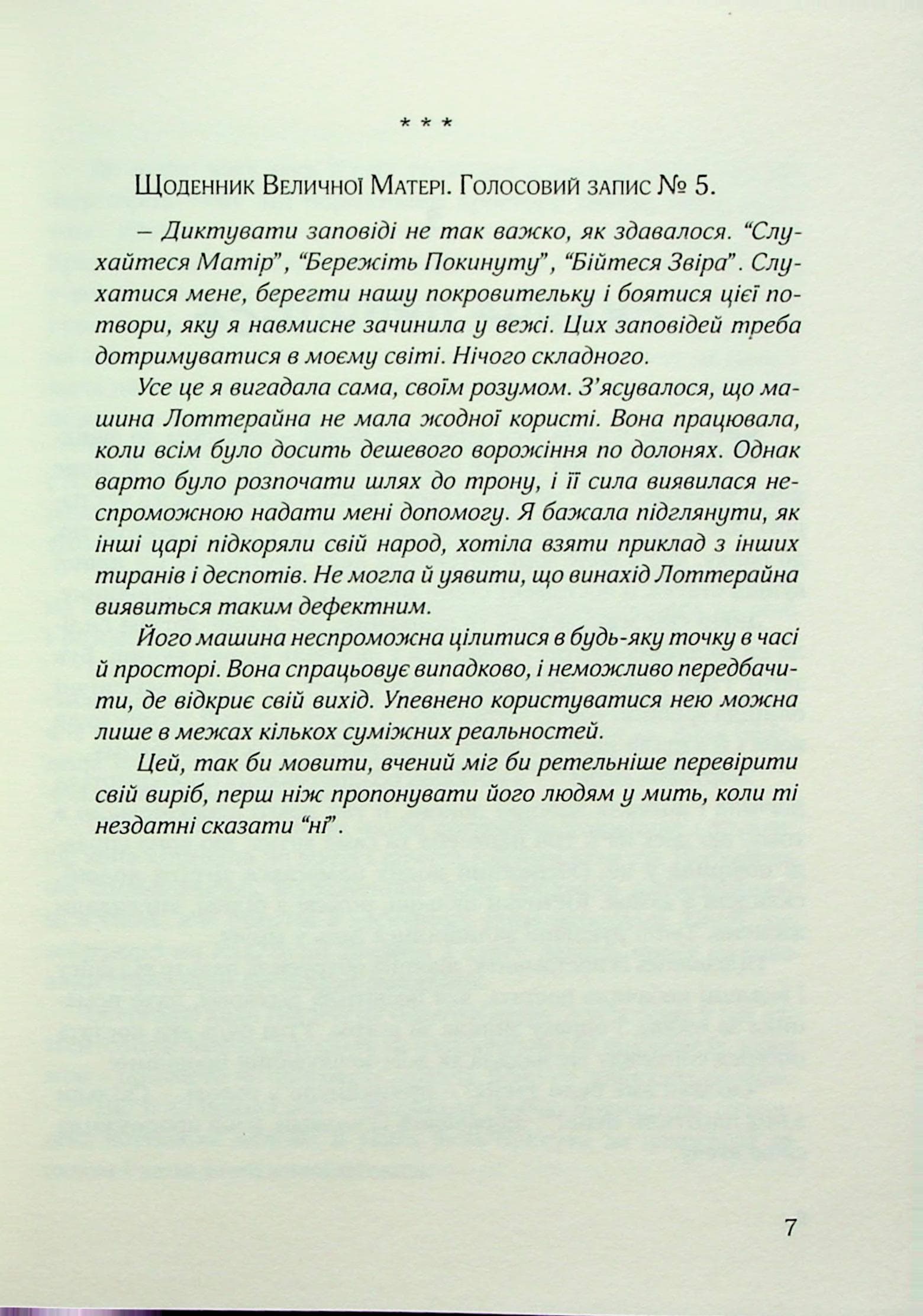 Ціна визнання, фото - 3