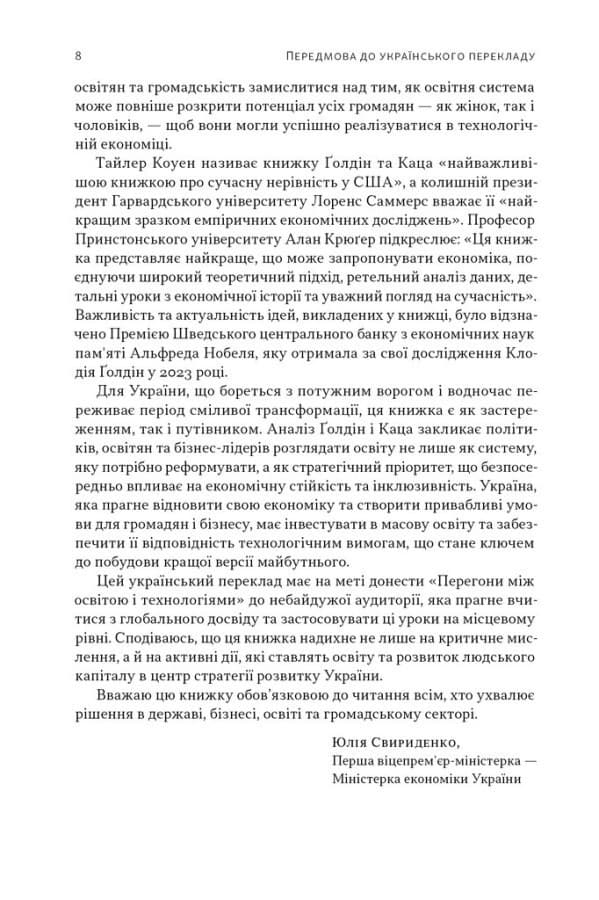 Перегони між освітою та технологіями, фото - 3