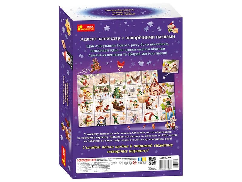 Адвент-календар. Пазли, фото - 2