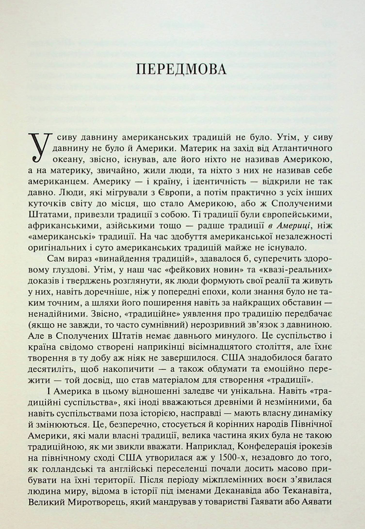 Історія американських традицій, фото - 3