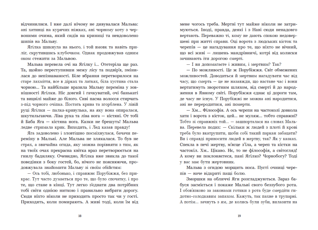 Зворотний бік світів, фото - 3