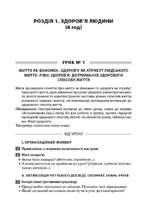 Розробки уроків. Усі уроки курсу Основи здоровʼя 9 клас, фото - 2