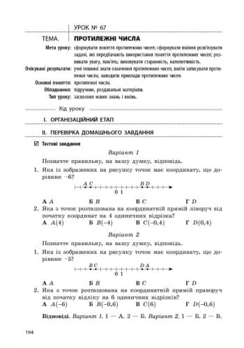 Математика. 6 клас: Розробки уроків (СМК), фото - 2