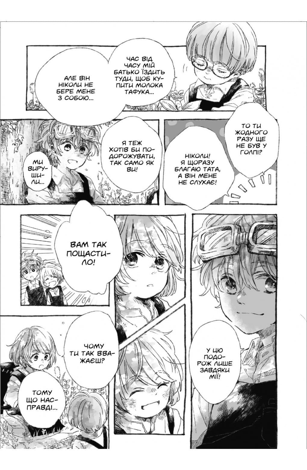 Понад Хмарами. Том 5, фото - 2