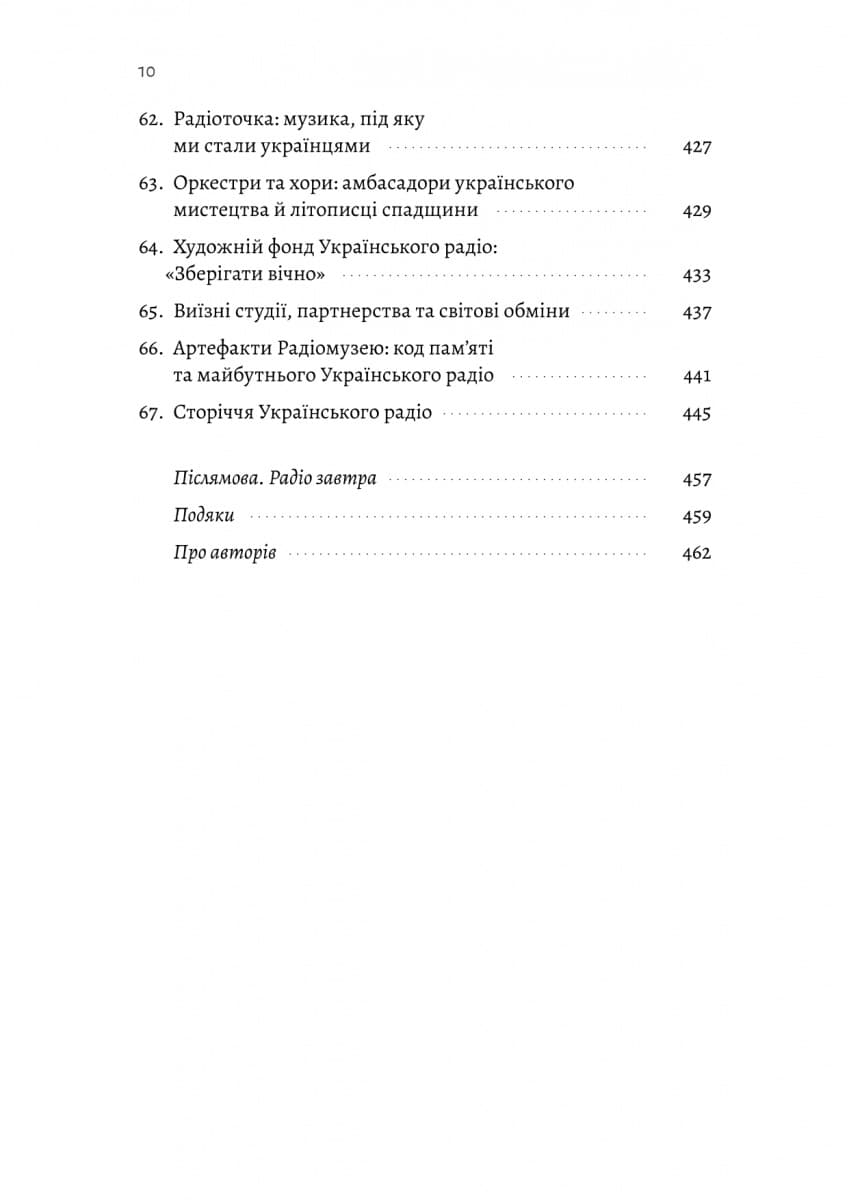 Українське радіо. Історія буремного століття (доповнене видання), фото - 2