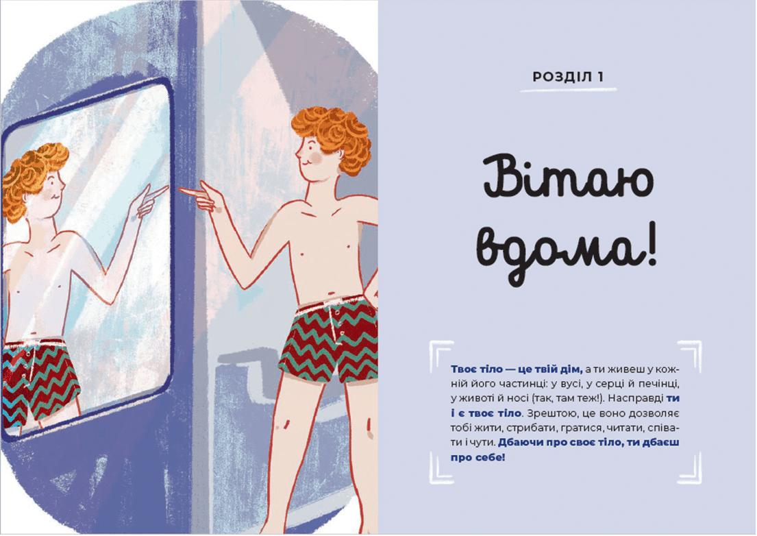 Путівник світом дорослішання для хлопців: зміни в тілі, емоції та бодіпозитив, фото - 3