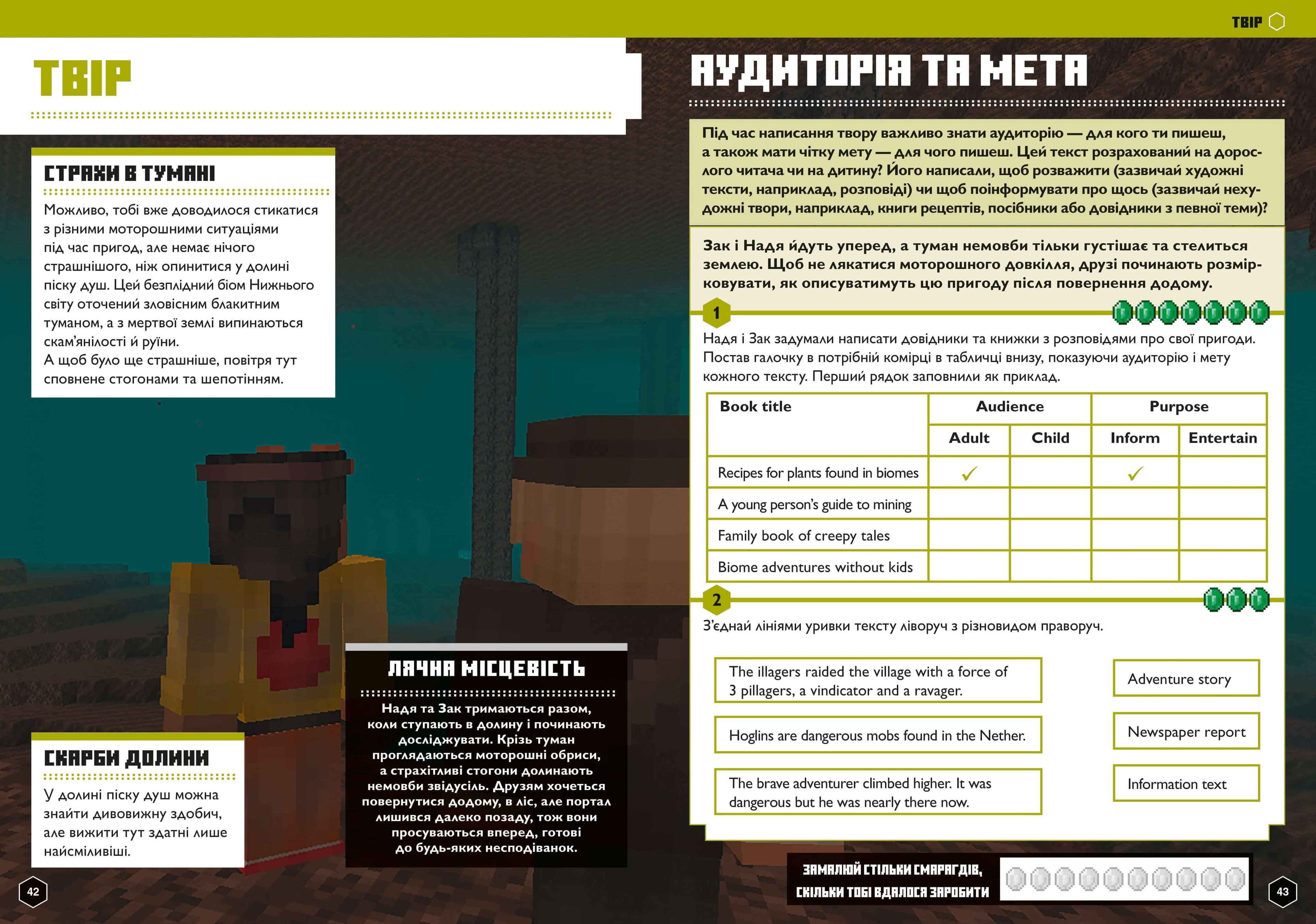 MINECRAFT Англійська мова. Офіційний посібник. 12-13 років, фото - 3