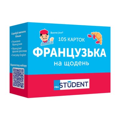 Французька на щодень (105 карток)