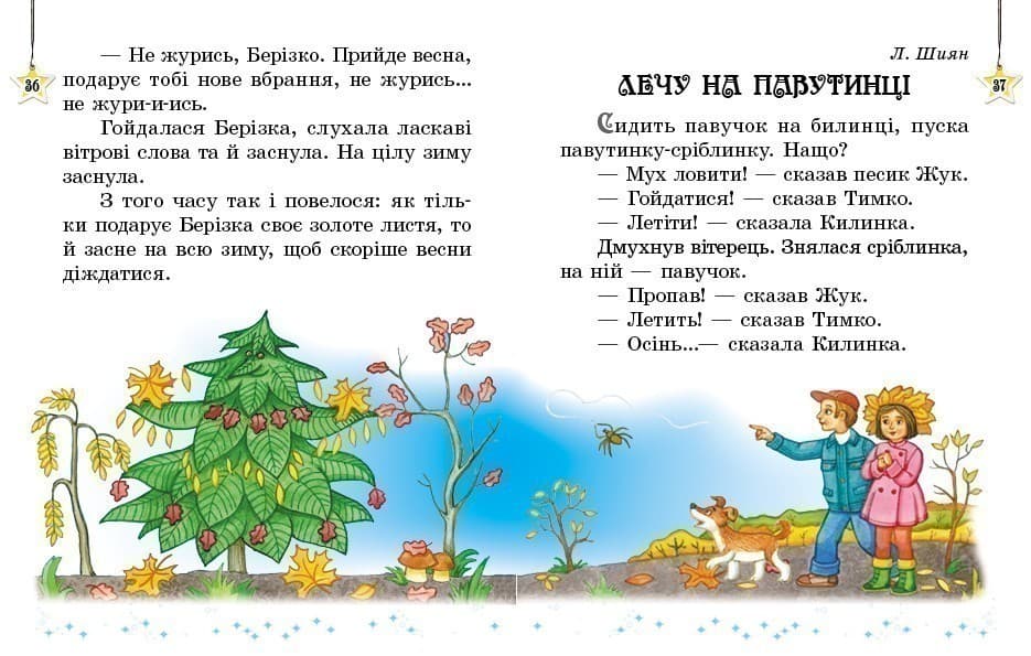 Читаємо на канікулах. 1 клас. Хрестоматія, фото - 3