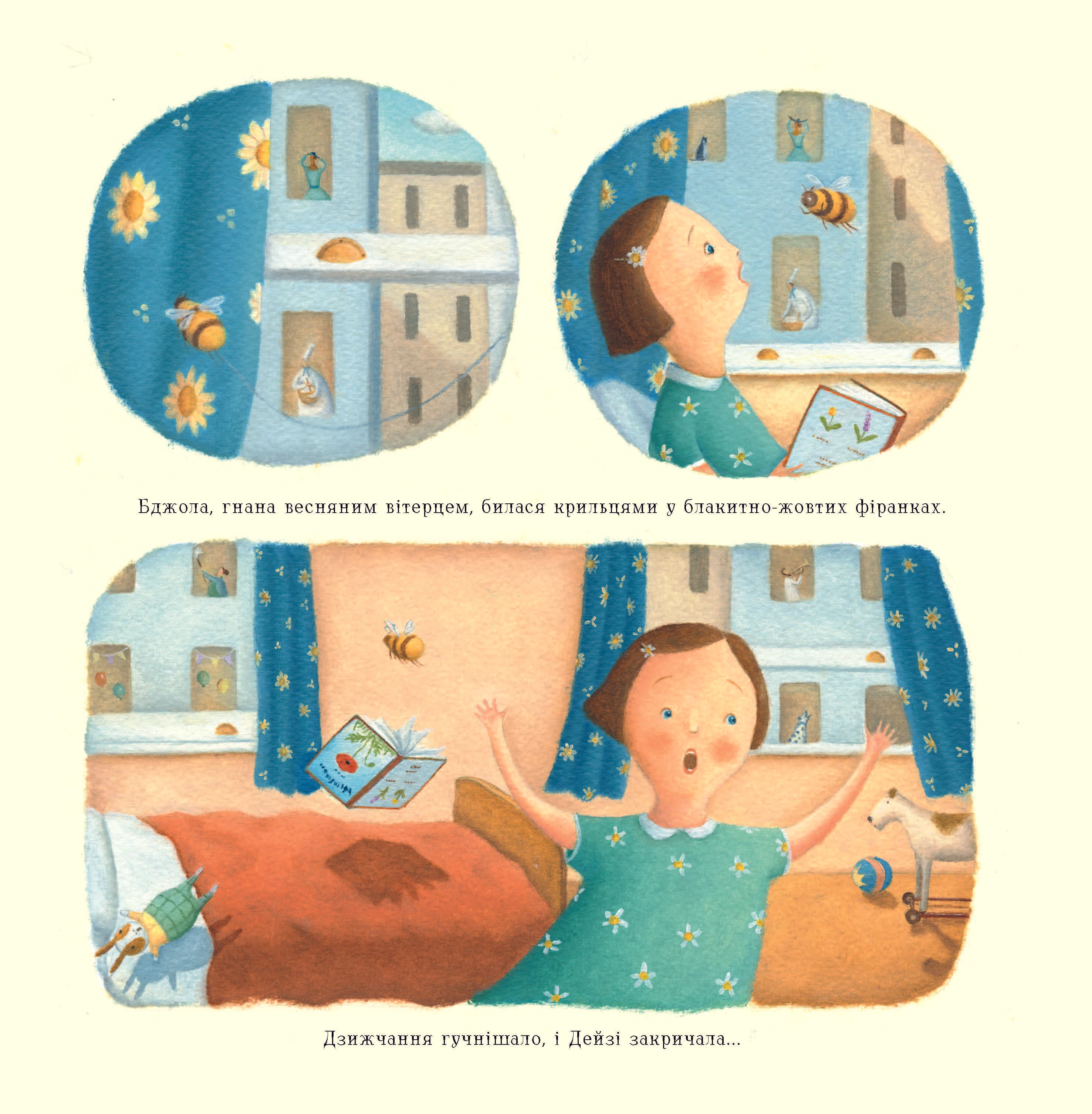 Бджола і я, фото - 2