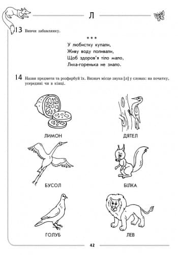 Зошит для логопедичних занять із дітьми. Звуки Л + Настільна гра, фото - 3