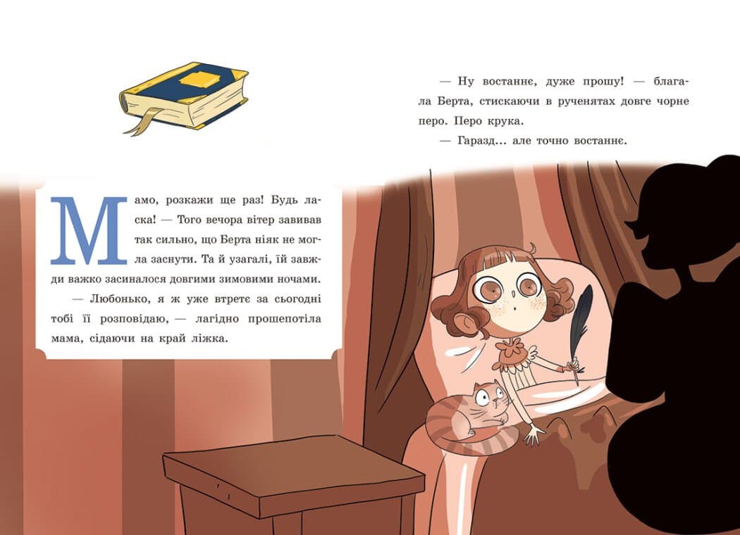 Таємниці леді Берти. Круки фортеці, фото - 3