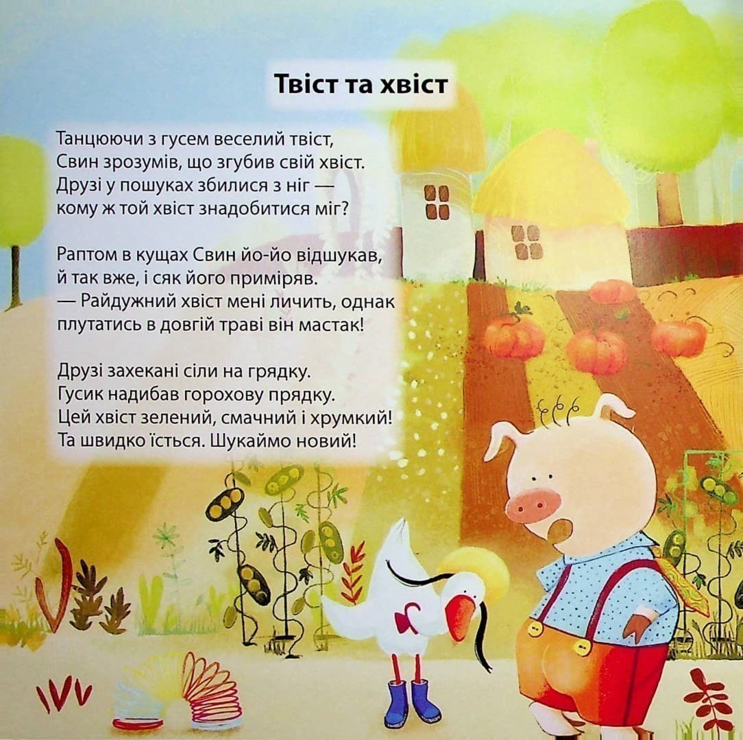 Свин і Гусак, фото - 3