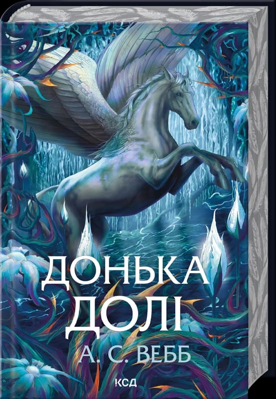 Донька долі. Книга 2. Темний Пантеон, фото - 1