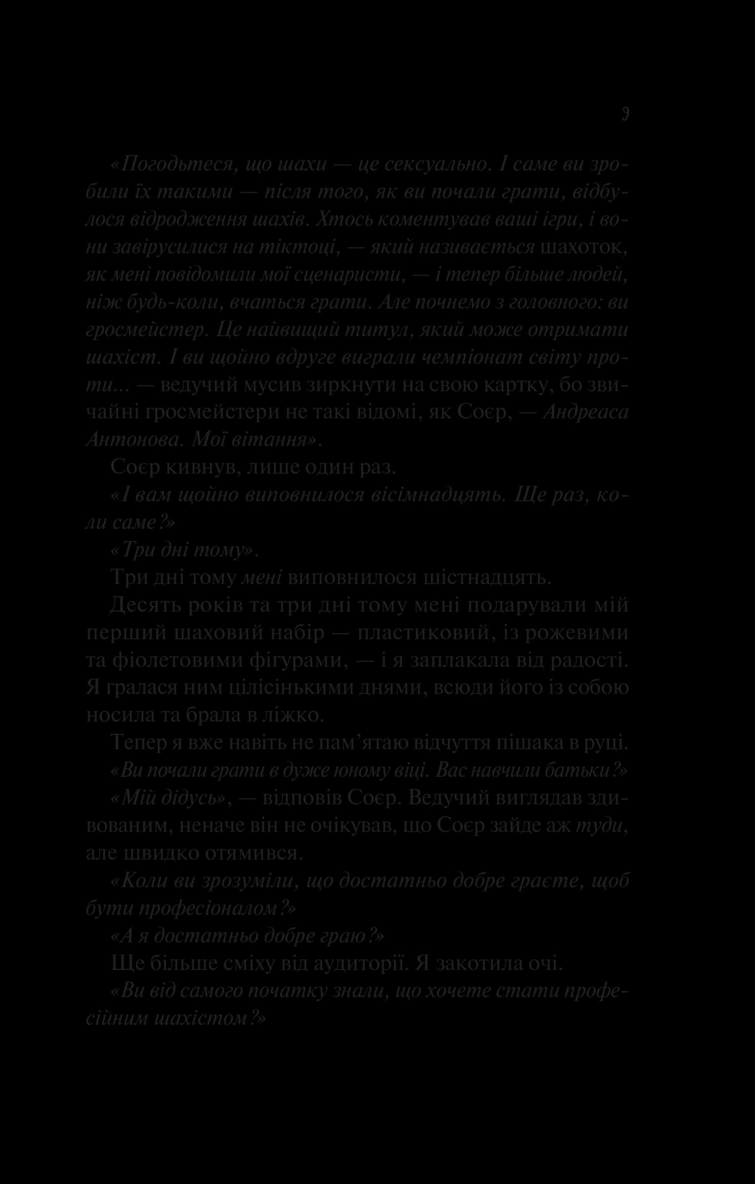 Шах і мат, фото - 3