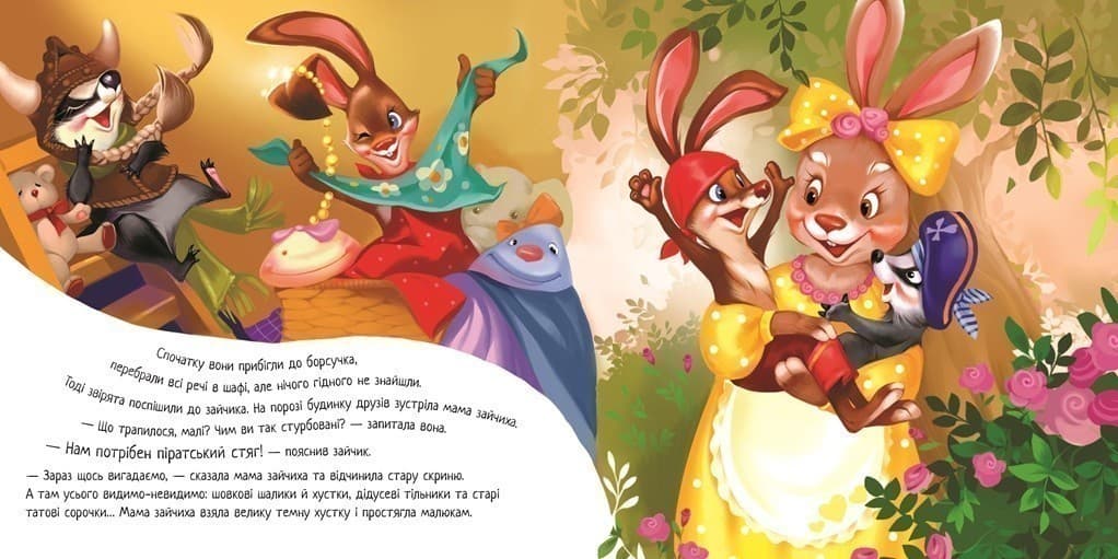 Справжня дружба. Зворушливі книжки, фото - 2