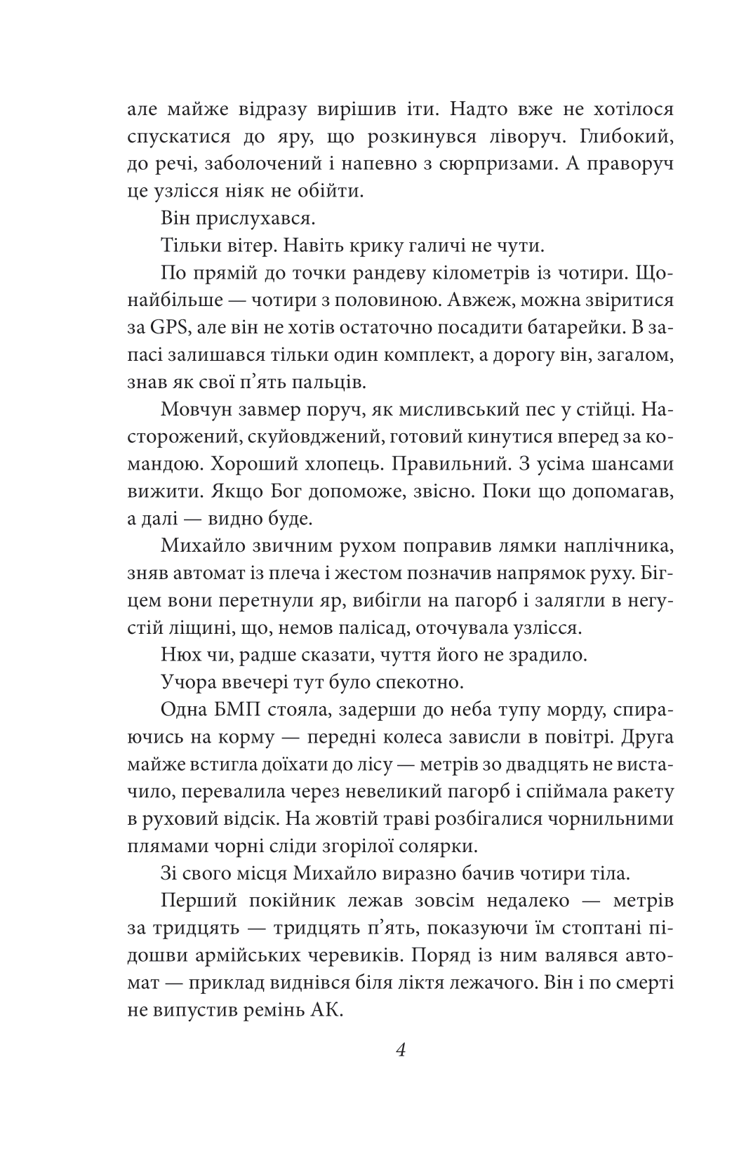 Нічия Земля. Книга 1 (Фоліо. Сучасна українська література), фото - 3