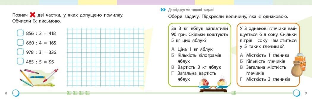 Математика. 4 клас. Завдання для формувального оцінювання, фото - 2
