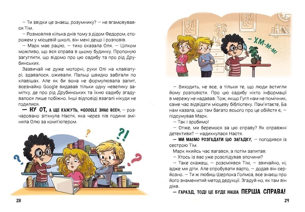 Канікули з секретом, або Що приховувала графська садиба, фото - 3