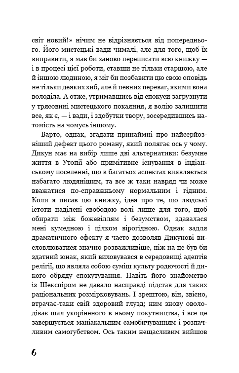 Який чудесний світ новий!, фото - 3