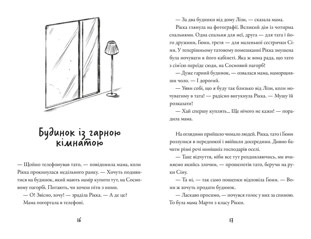 Тепер або ніколи, Рікко (з пошкодженням), фото - 3