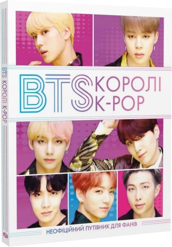 BTS. Королі K-POP. Неофіційний путівник для фанів, фото - 1