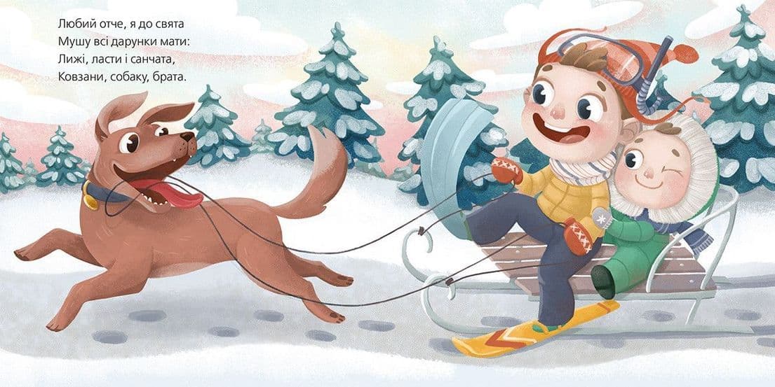 Лист до Миколая, фото - 3