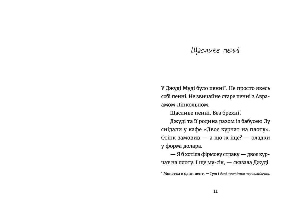 Книга Джуді Муді й талісман невдачі, фото - 2