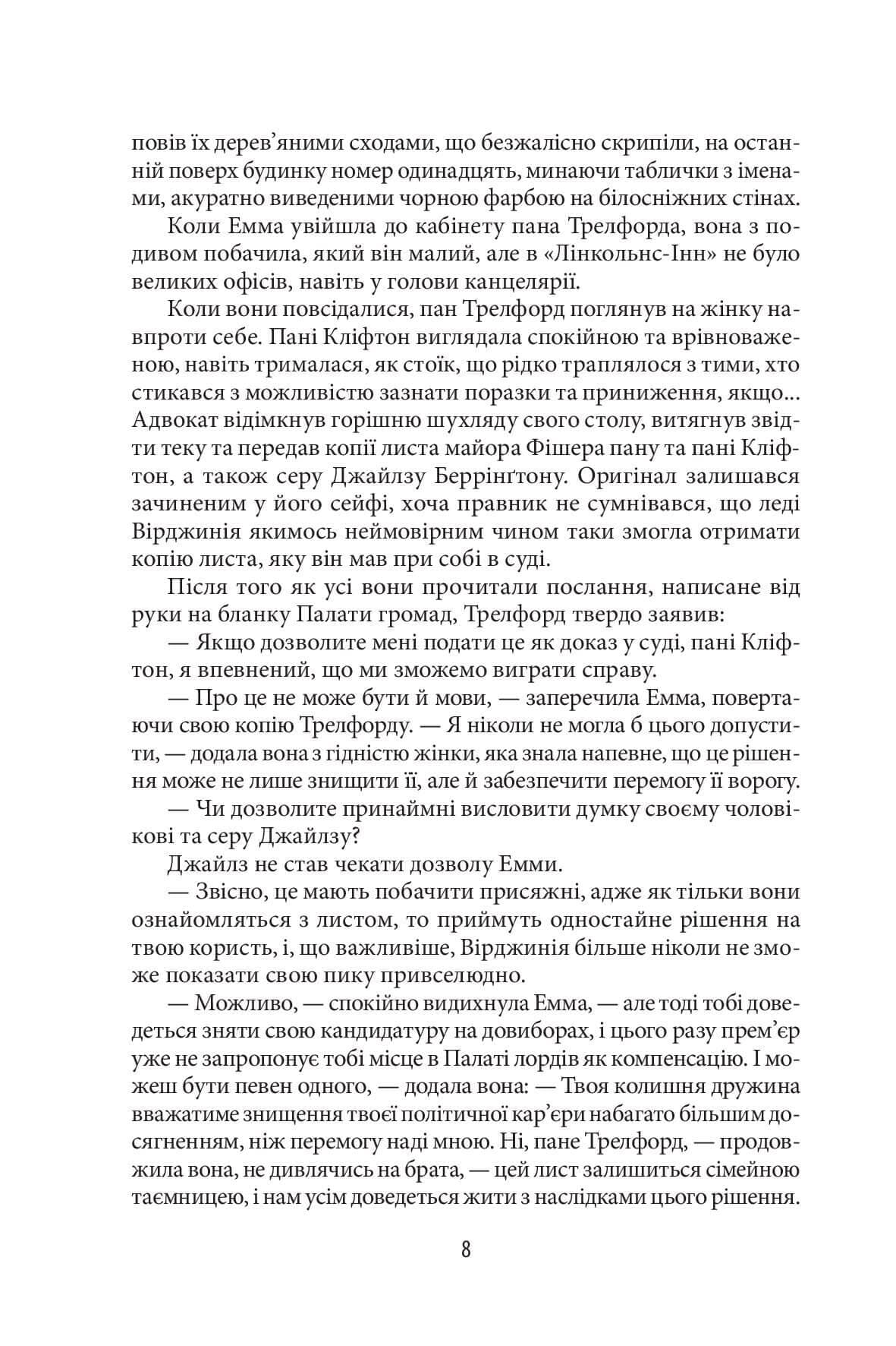 Хроніки Кліфтона VI. Надходить та година, фото - 3