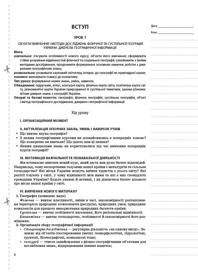 Розробки уроків. Географія України 8 клас, фото - 2