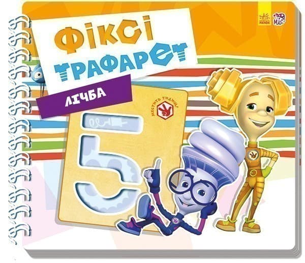 Лічба трафарет, фото - 1