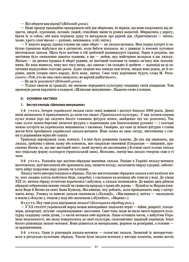 Виховуємо громадянина-патріота України. 5-11 класи, фото - 2
